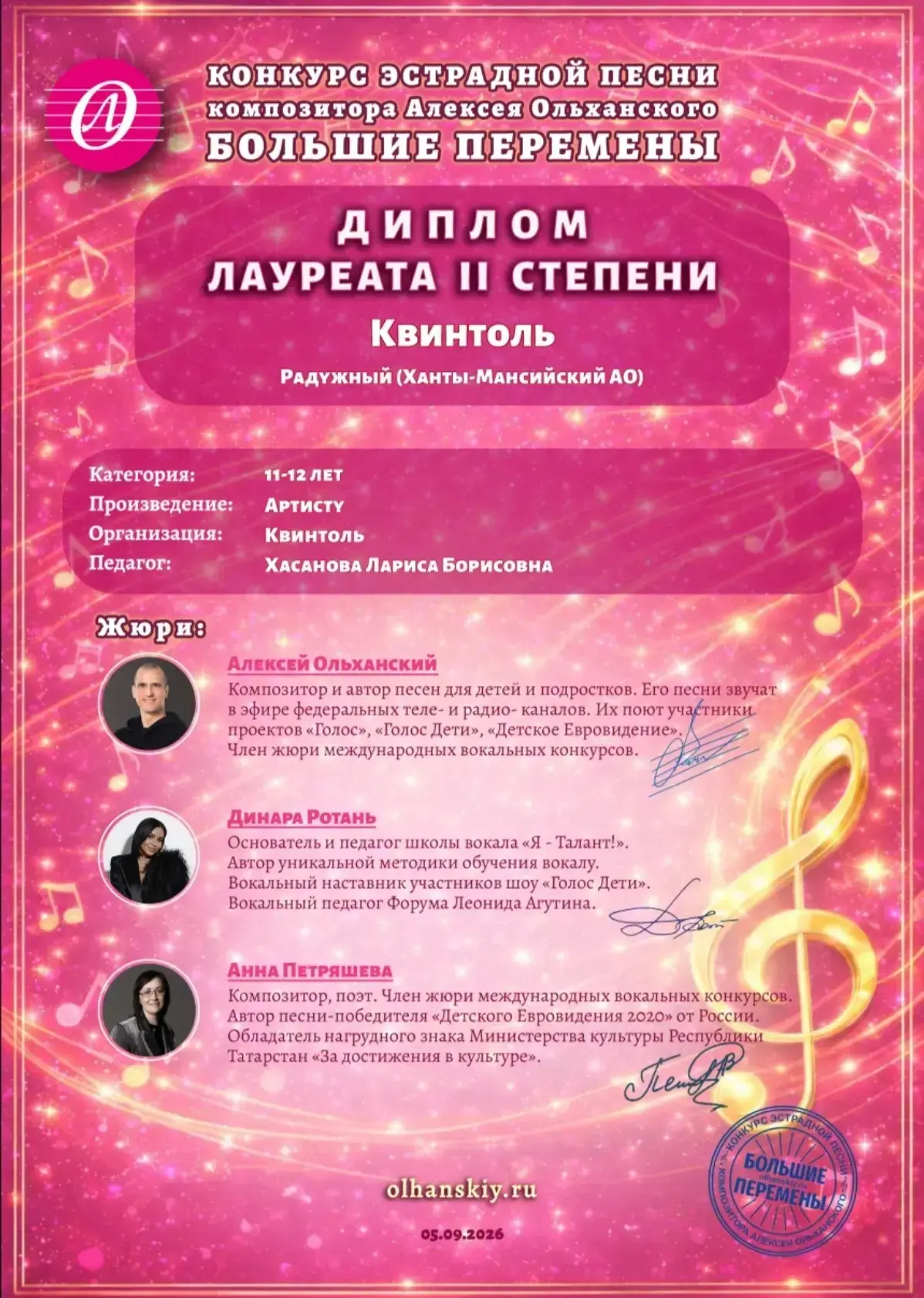🎉🎤 Вокальная группа «Квинтоль» (рук. Хасанова Л.Б.) — ЛАУРЕАТ 2 СТЕПЕНИ🥈✨