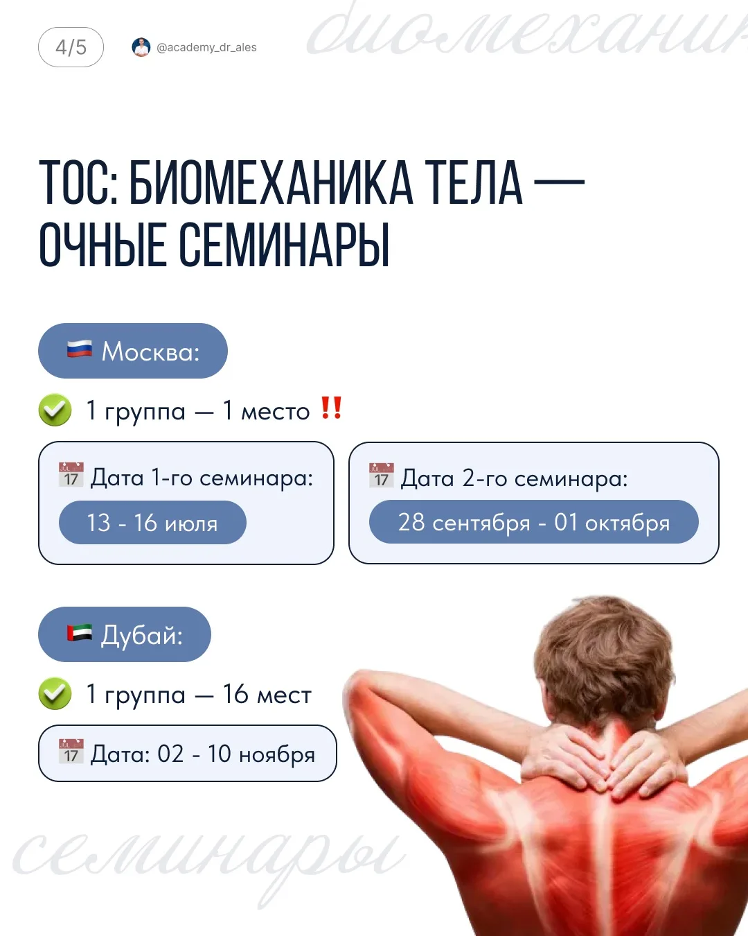 🫠Внимание! Места на семинары тают на глазах❗️  📅 Актуальная информация на 20.03.2026 по свободным ме