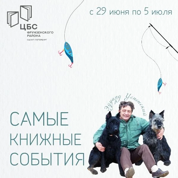 📚Встречаем июль с подборкой “самых книжных событий” от наших библиотек. На этой неделе мы замедляем
