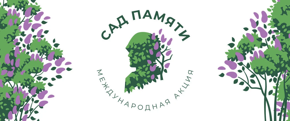 22 мая в озеро-парке Октябрьский пройдет международная акция "Сад памяти" 🌸 и празднич...