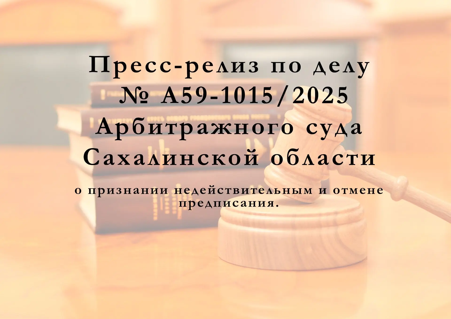 Арбитражный суд Дальневосточного округа отменил решение Арбитражного суда Сахалинской о...
