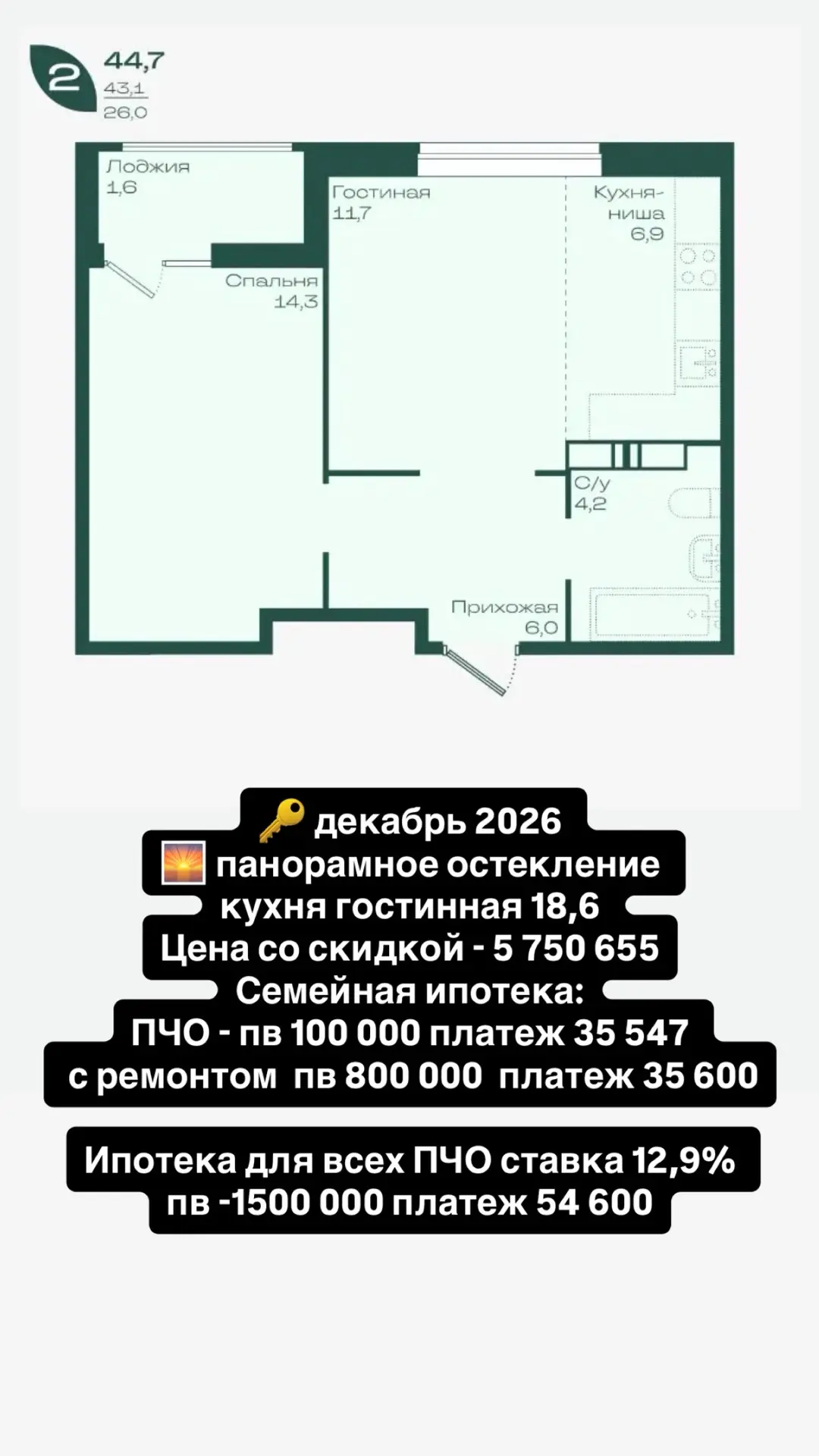 Предложения на ближайшую сдачу дома!