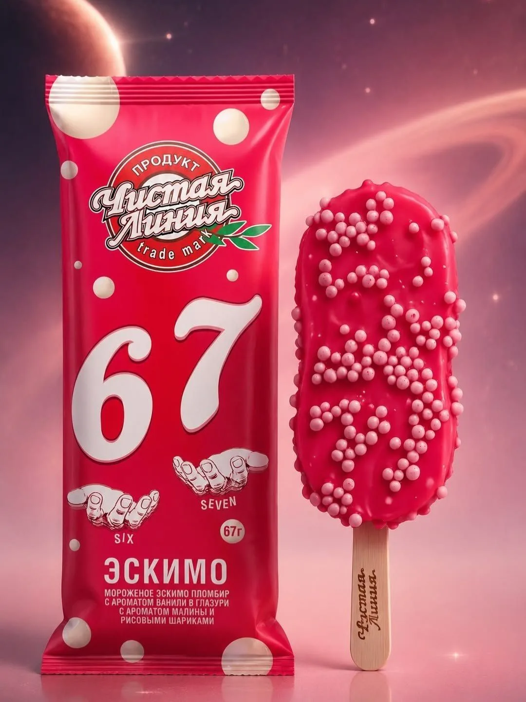 FMCG-бренды продолжают обыгрывать мем 67.

🔹"Чистая линия" выпустила новое эскимо в мемной линейке 
