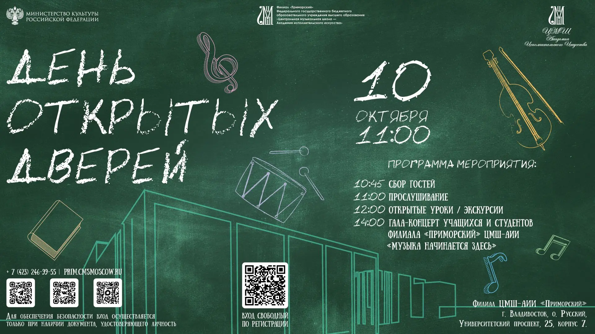 ✅Филиал «Приморский» Центральной музыкальной школы – Академии исполнительского искусств...
