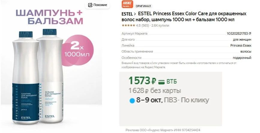 Набор ESTEL Princess Essex Color Care для окрашенных волос, шампунь 1000 мл + бальзам 1...