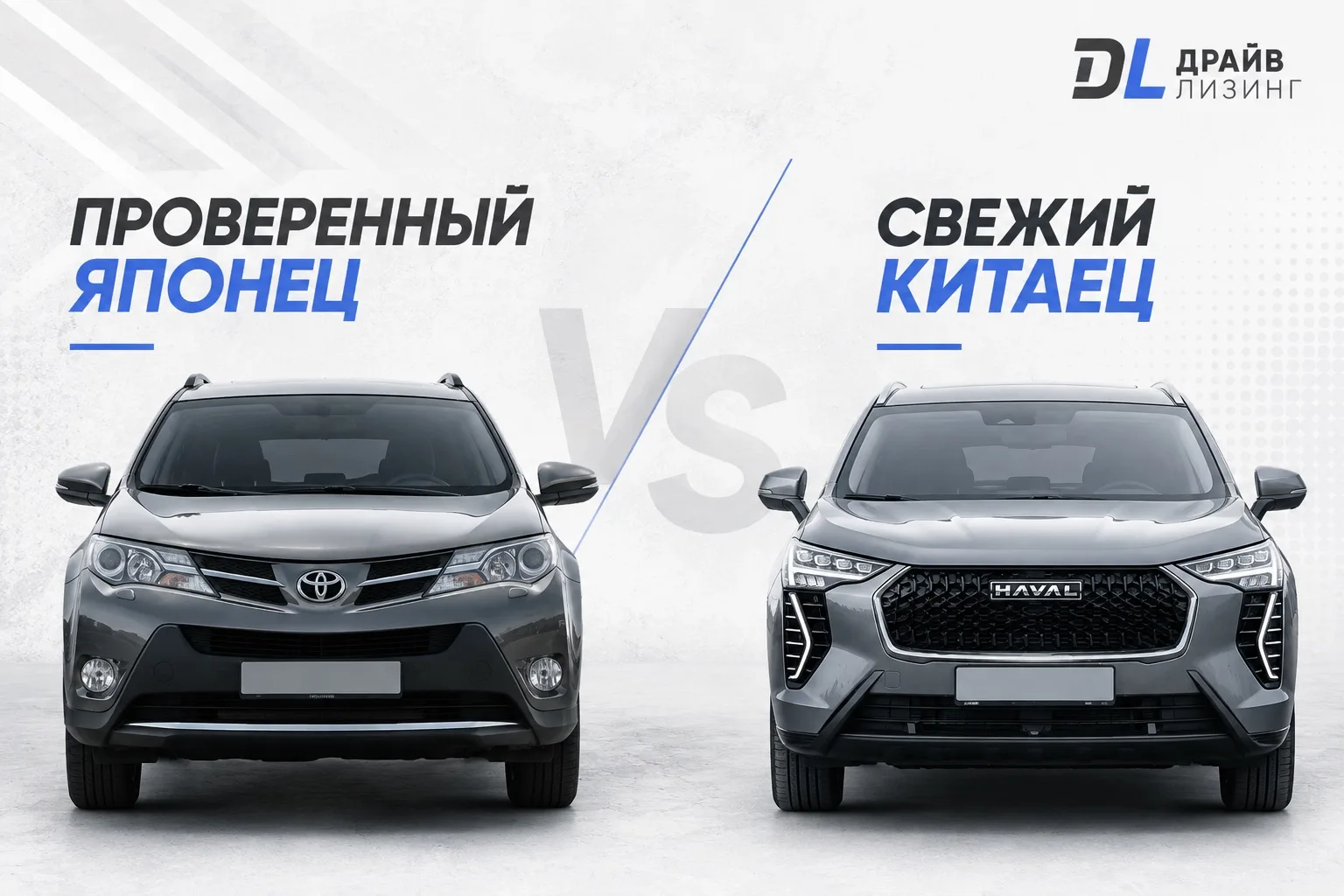 🚘 Старая Toyota или свежий китаец?