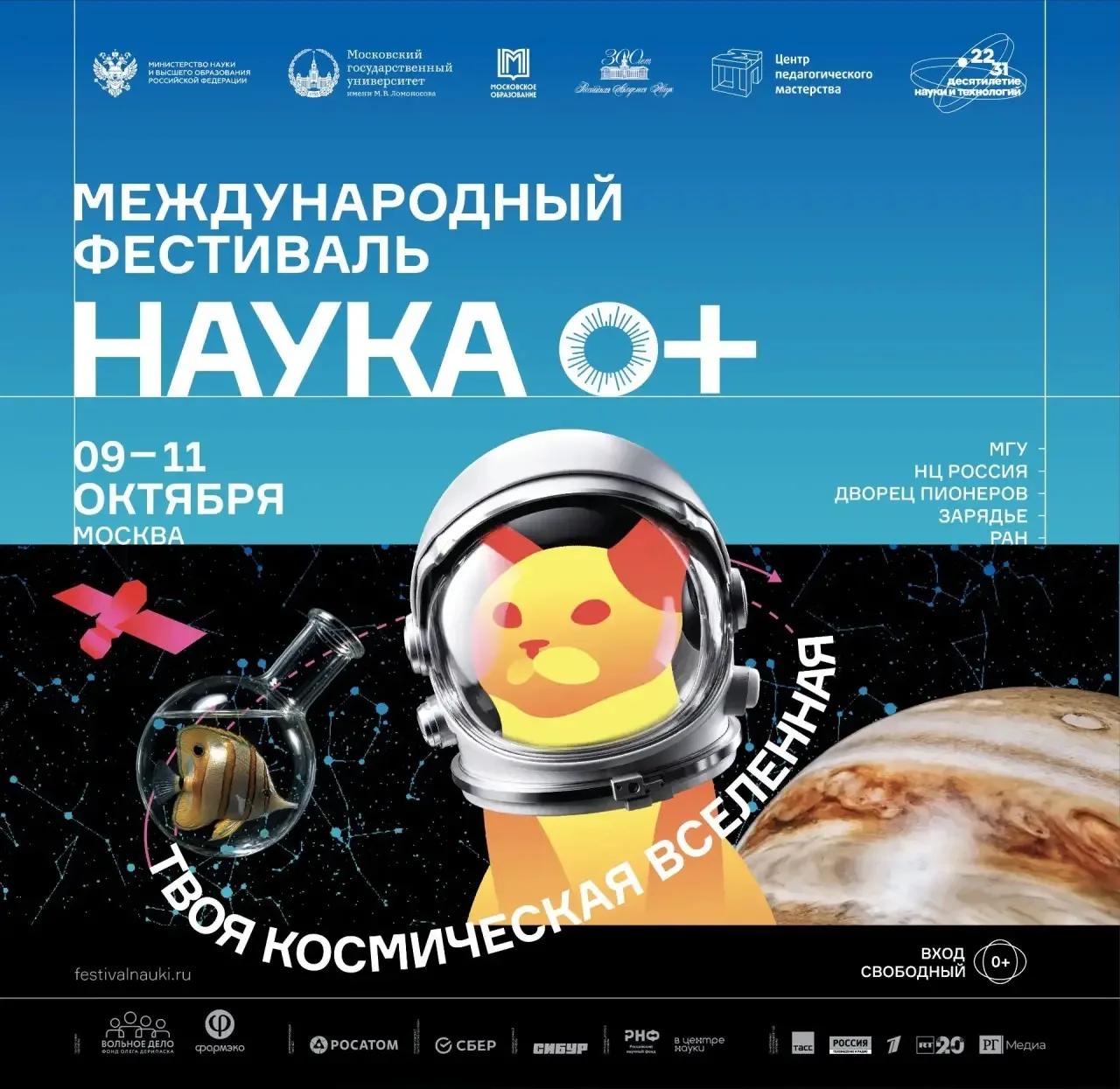 💡 РГГУ станет площадкой мероприятий Международного Фестиваля НАУКА 0+