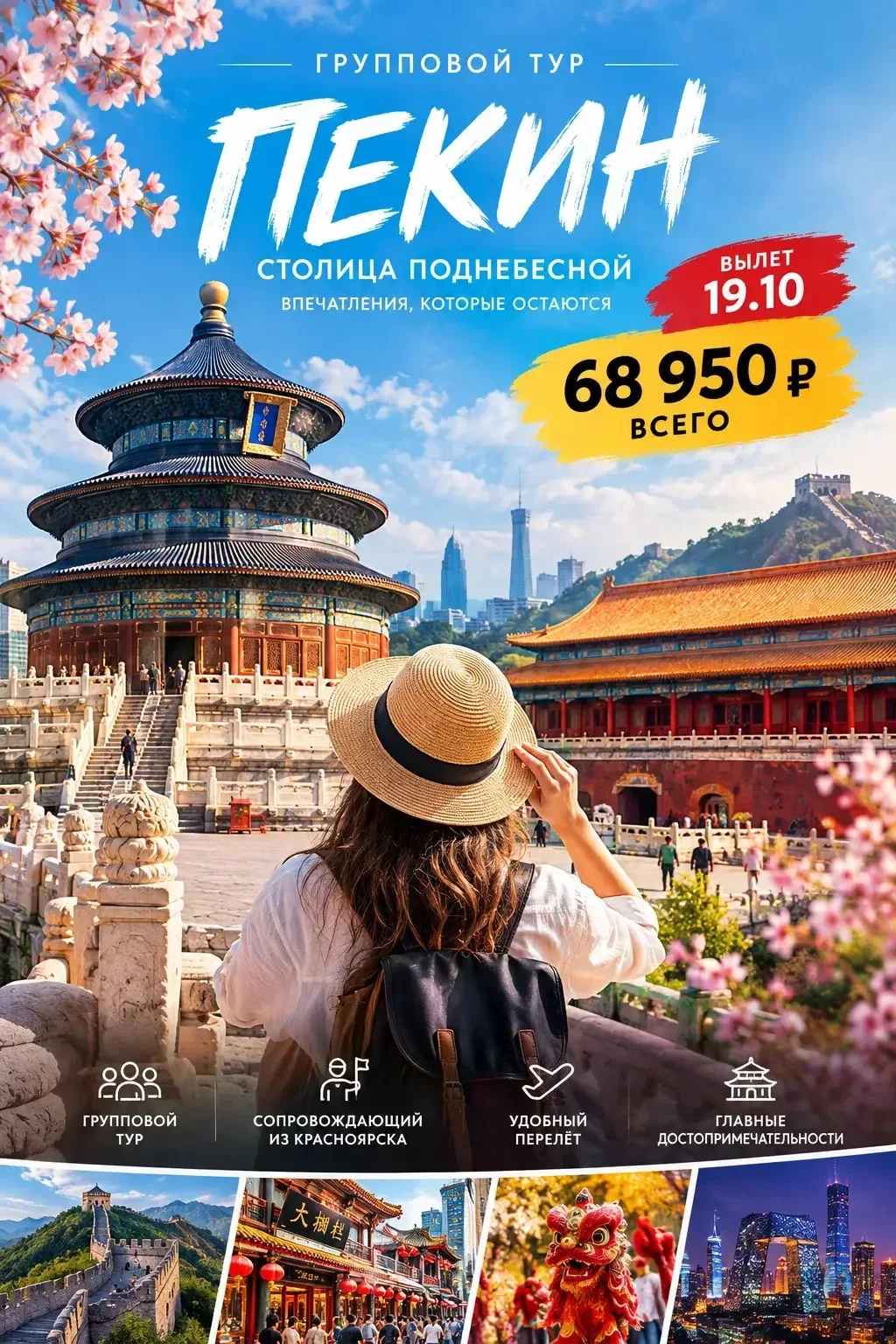 🇨🇳 ПЕКИН ЖДЁТ.