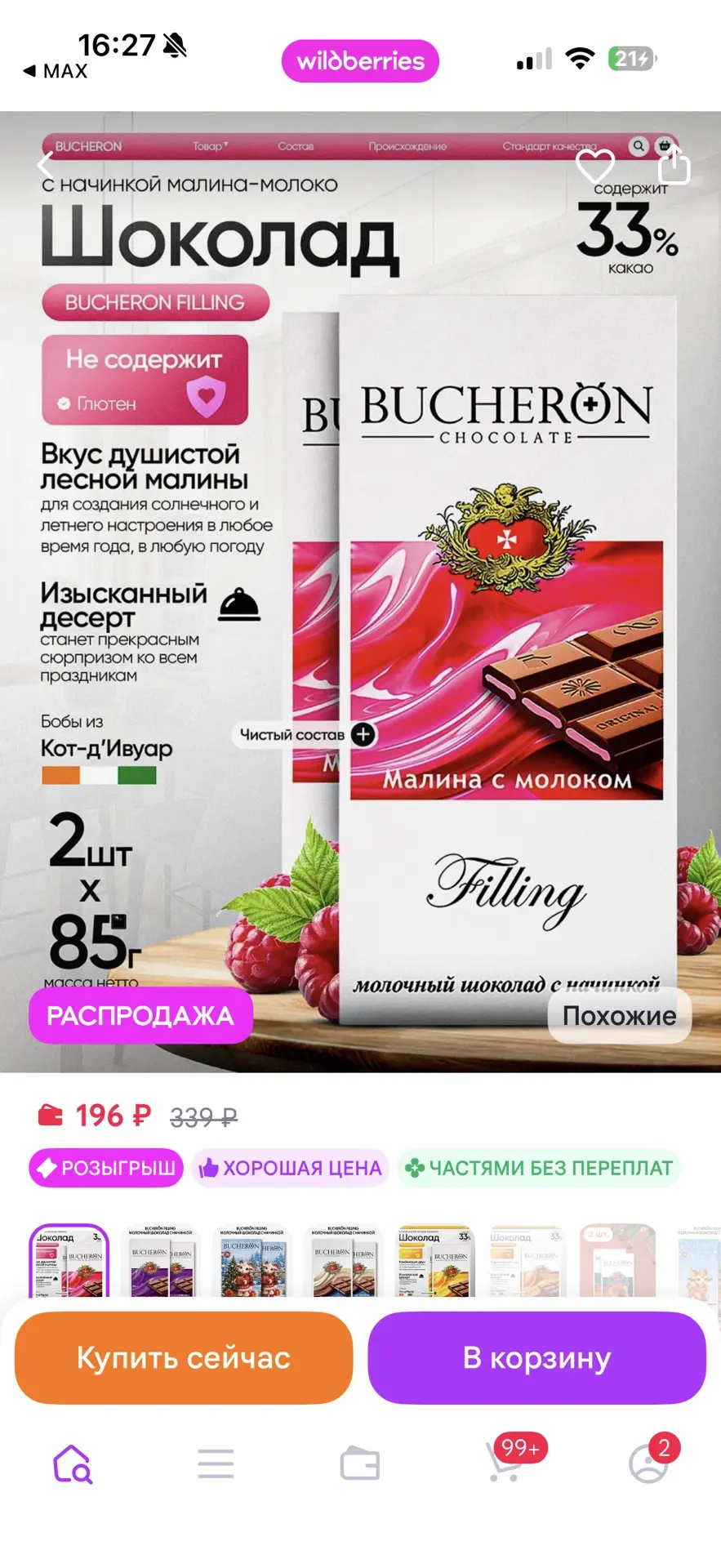 🍫 Шоколад Buchéron с малиной и молоком — 196 ₽