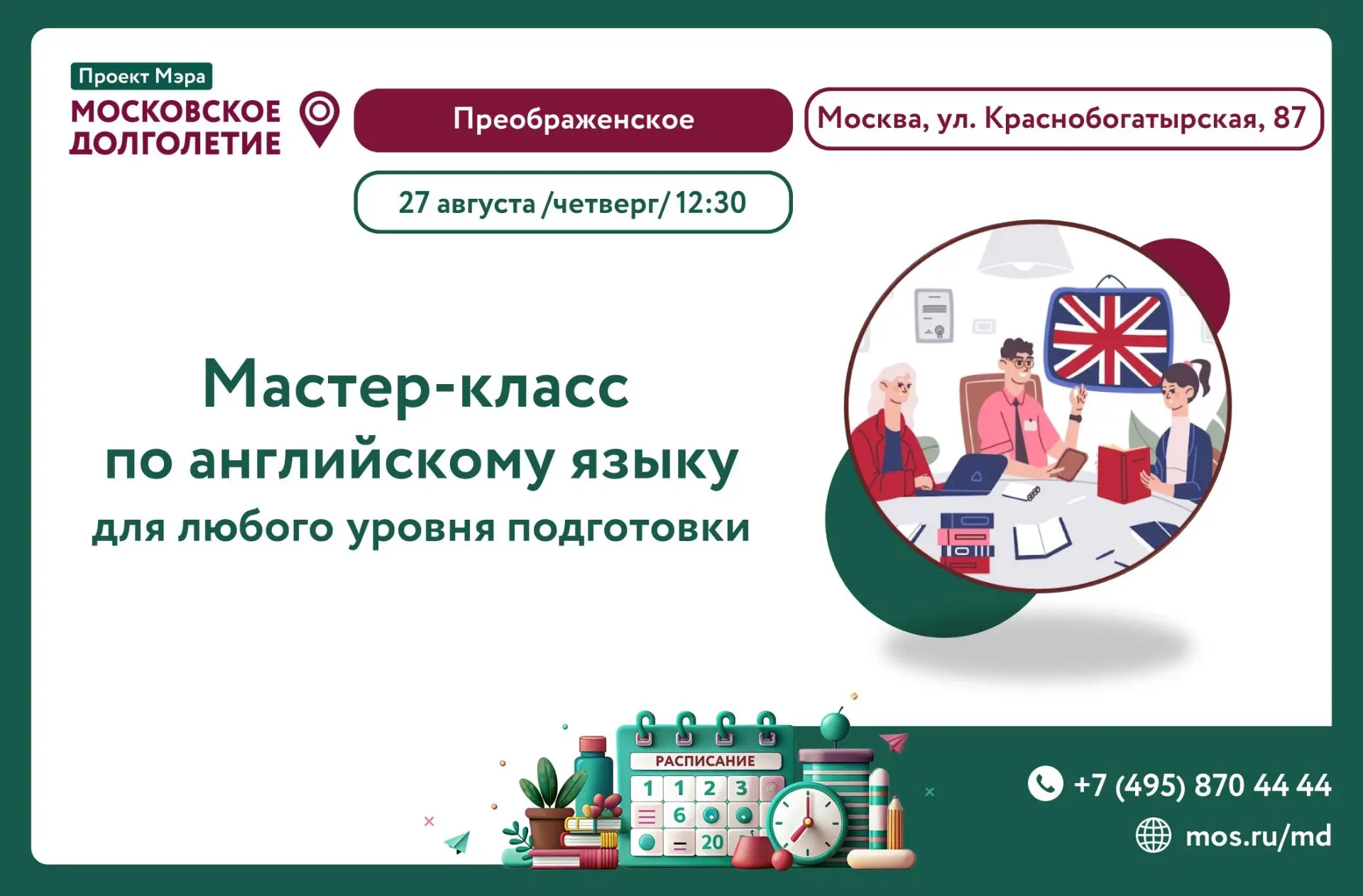 Дорогие друзья! Хотите заговорить на английском? Приходите на мастер-класс!
