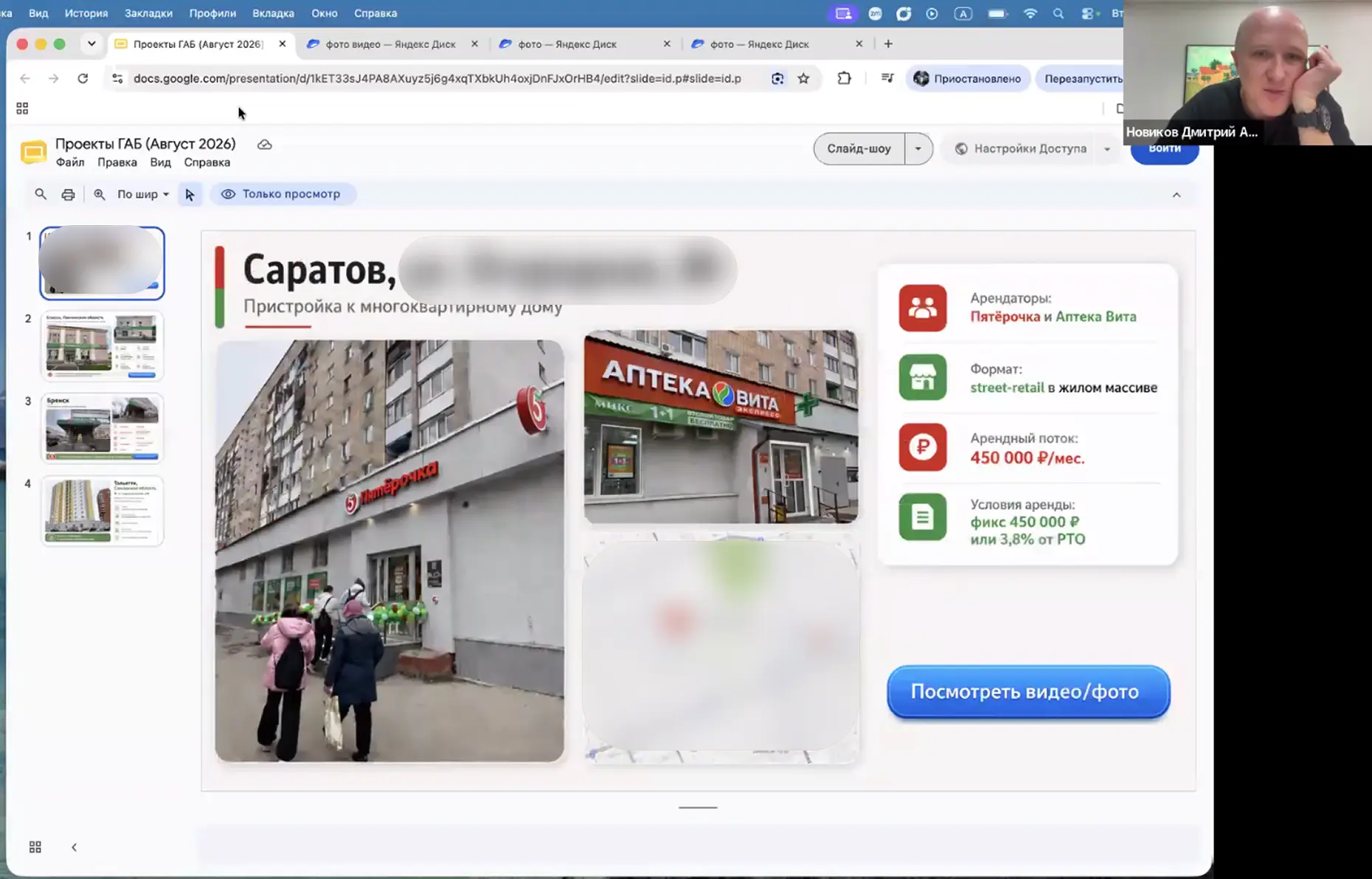 "Можно ли забрать тот объект в Саратове, который был на закрытом созвоне Академии?"