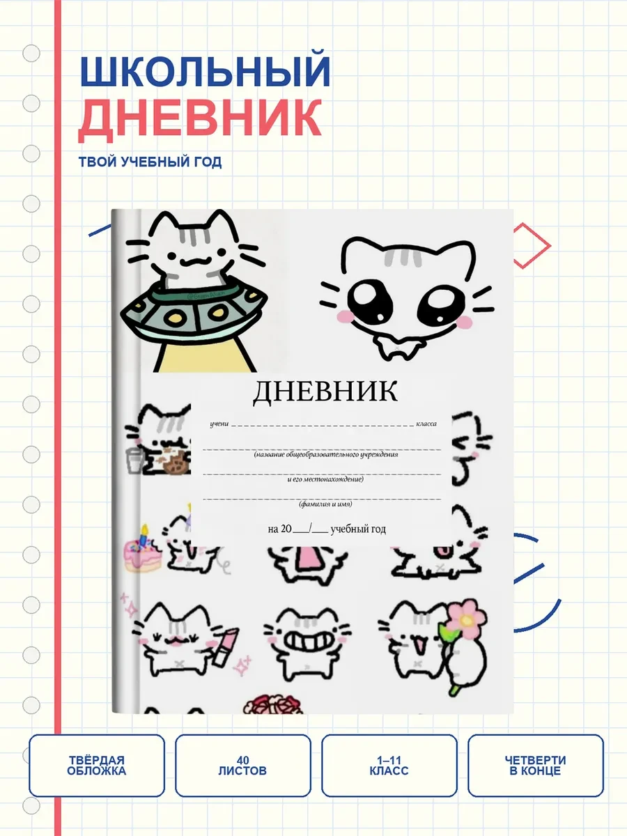 Стильный школьный дневник Хелло Китти розовый hello kitty 64 PRINTberries