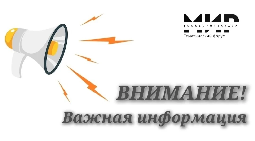 Коллеги, администрация сообщества #мир_гособоронзаказа  работает для Вас, публикуя инте...