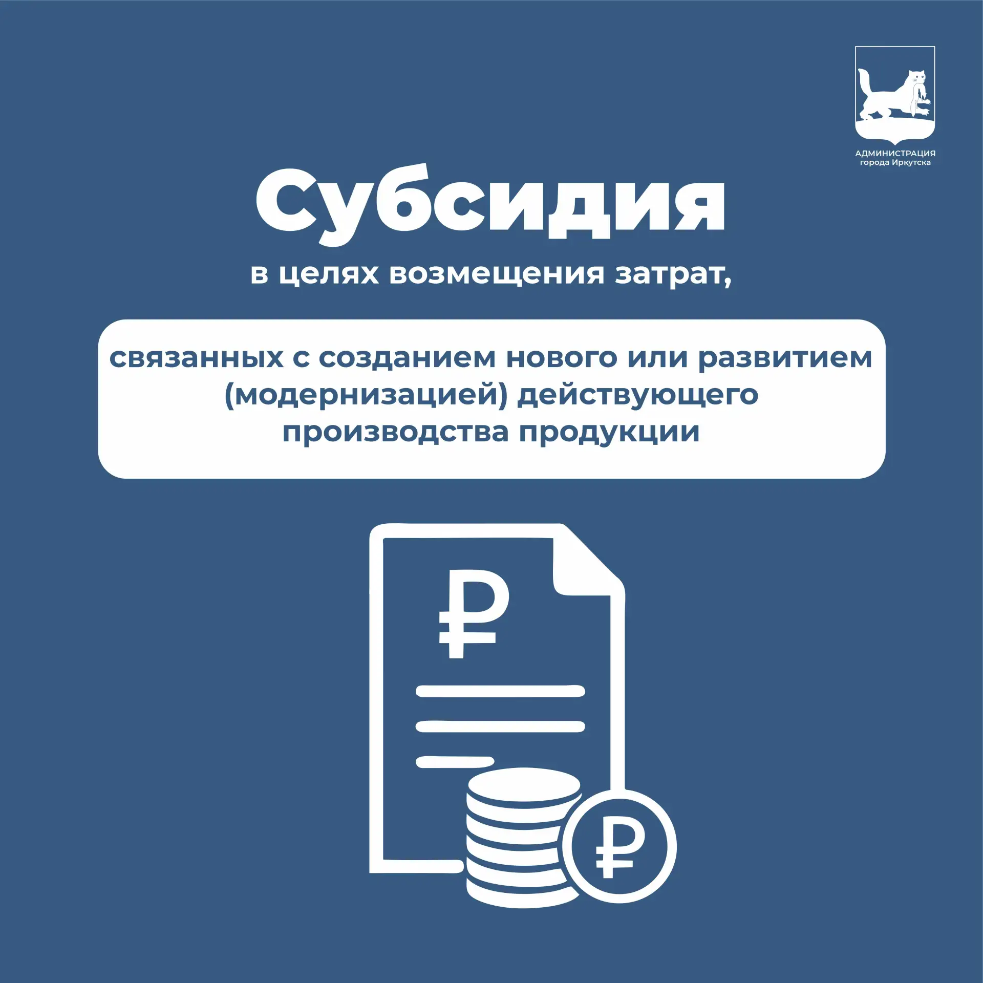 Вчера рассказывал об одной из субсидий из городского бюджета, которую могут получить пр...