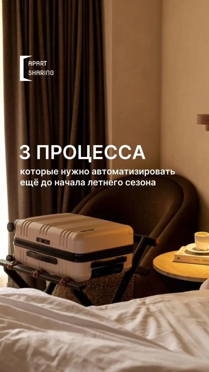 3 процесса, которые нужно автоматизировать до начала сезона☀️

Пока лето постепенно приближается, ес