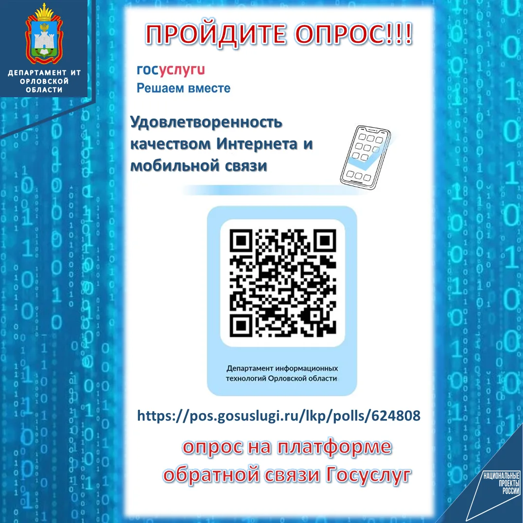 📣Уважаемые жители Орловской области!