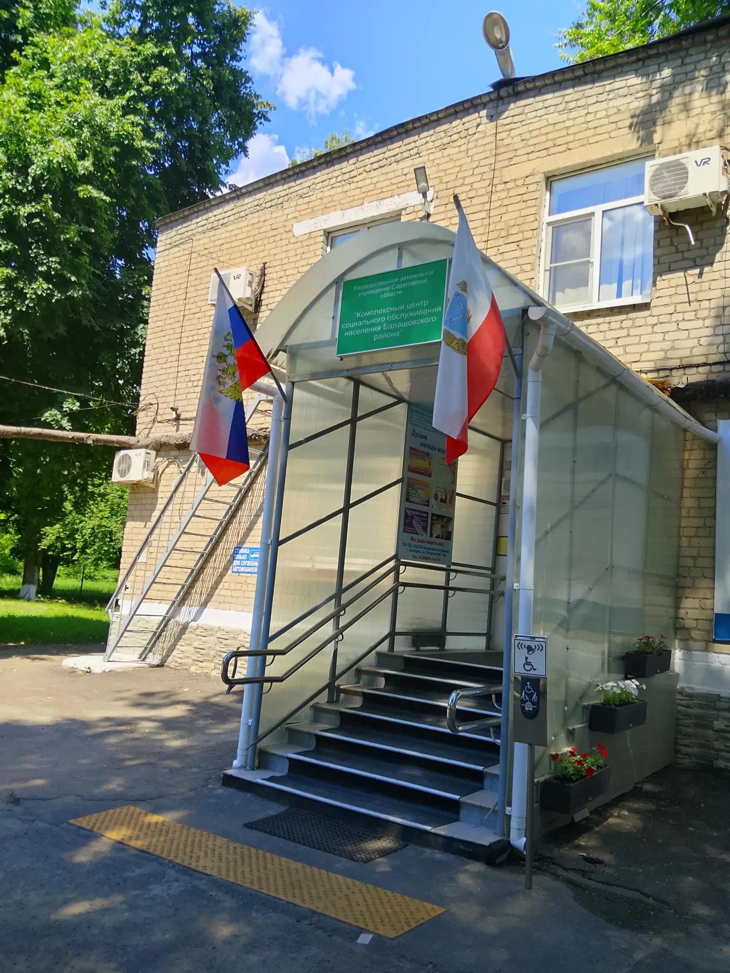 В рамках празднования Дня России, ГАУ СО «КЦСОН Балашовского района» присоединился к акции «Флаги Ро