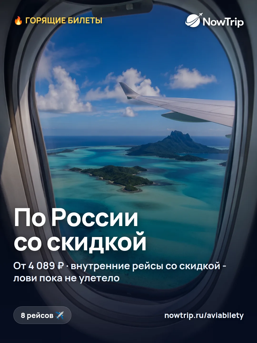 🔥 Горящие билеты по России - жмите цену, откроется билет 👇