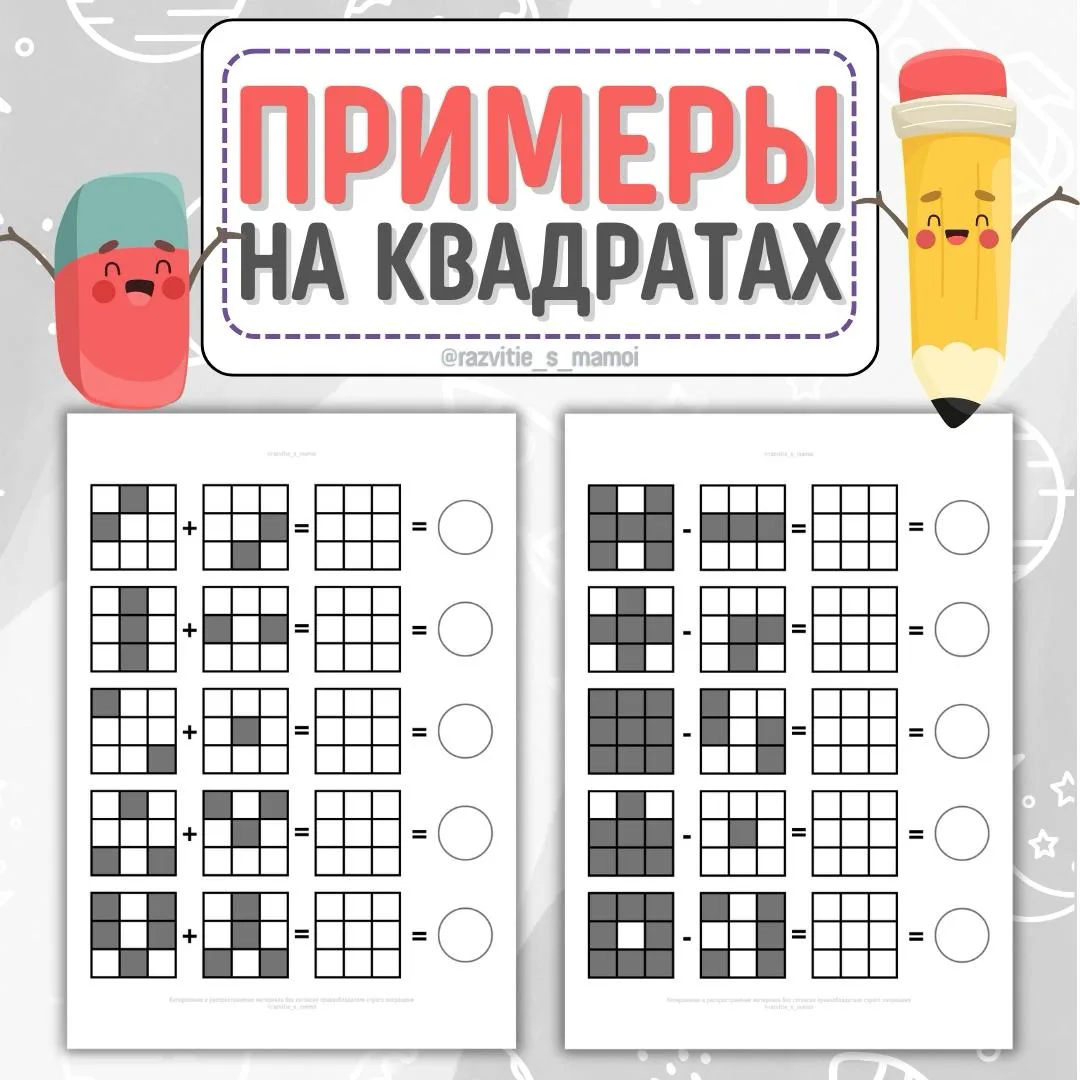 А что, если примеры можно не только решить, но и нарисовать? 🧐
