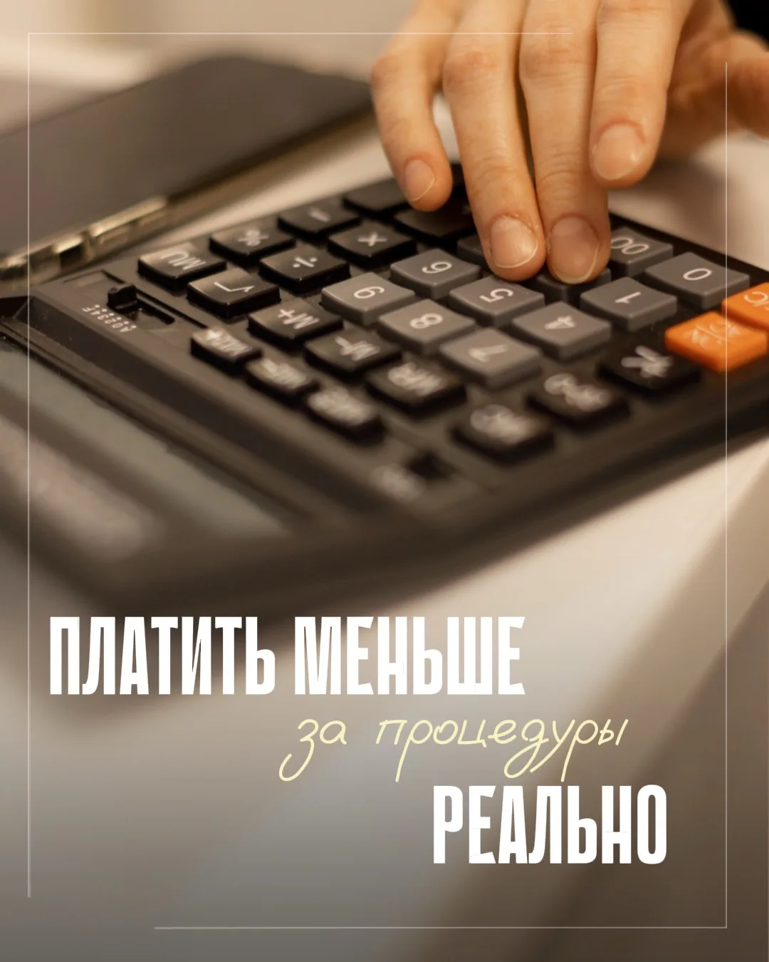 Забота о себе может быть не только приятной, но и выгодной 💫