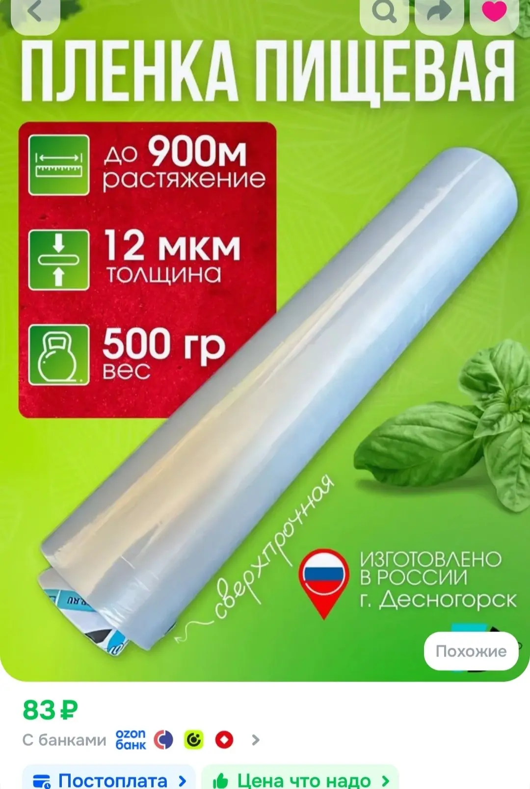 Дарсал Пленка пищевая 900 м х 30 см, 12 мкм, 1 шт