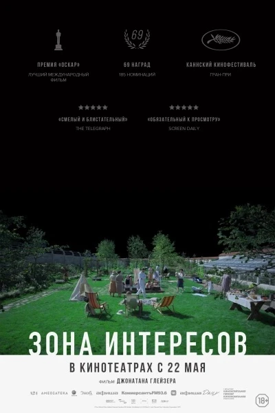 «Зона интересов», 2023, драма.