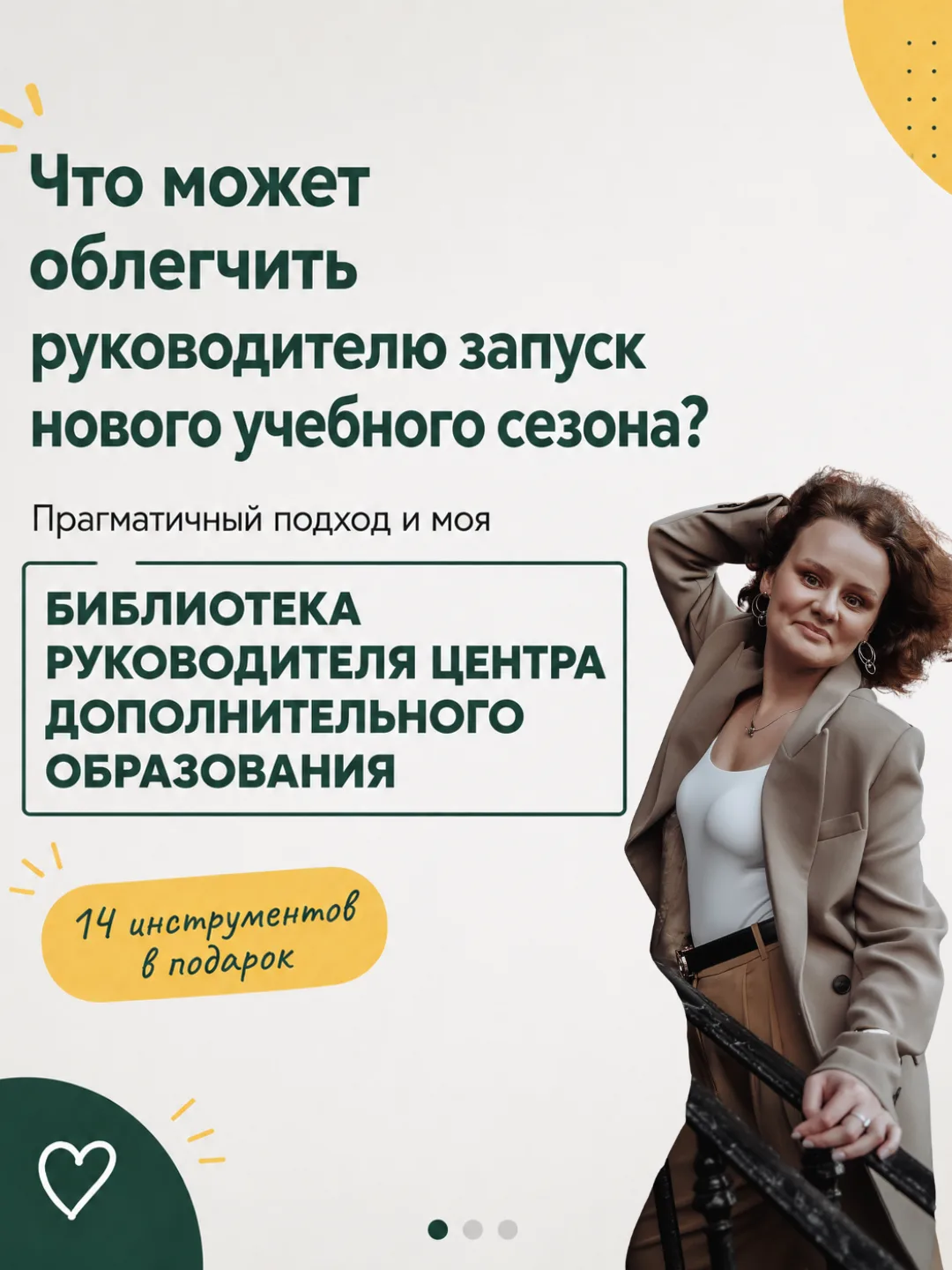 Что может облегчить руководителю запуск нового учебного сезона? Прагматичный подход и м...
