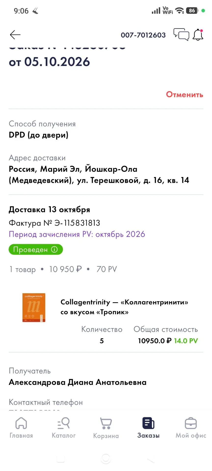 Вот сколько заказала!
