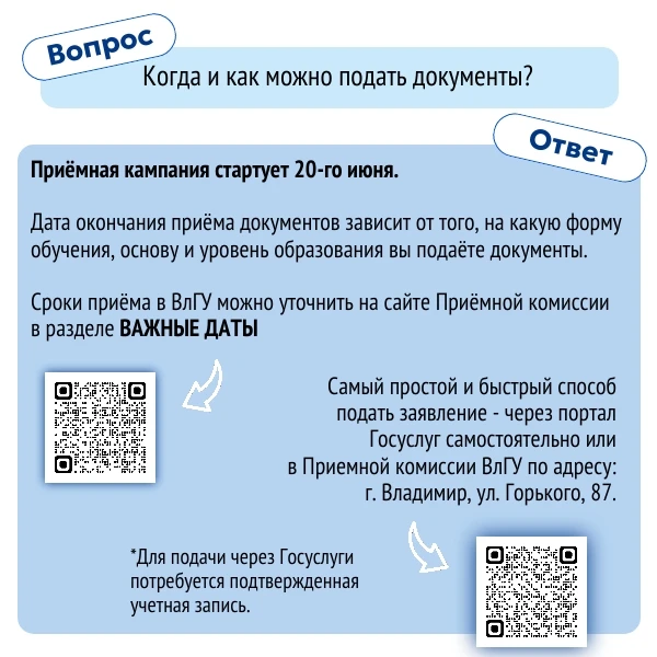Старт приёмной кампании 2026 совсем близко