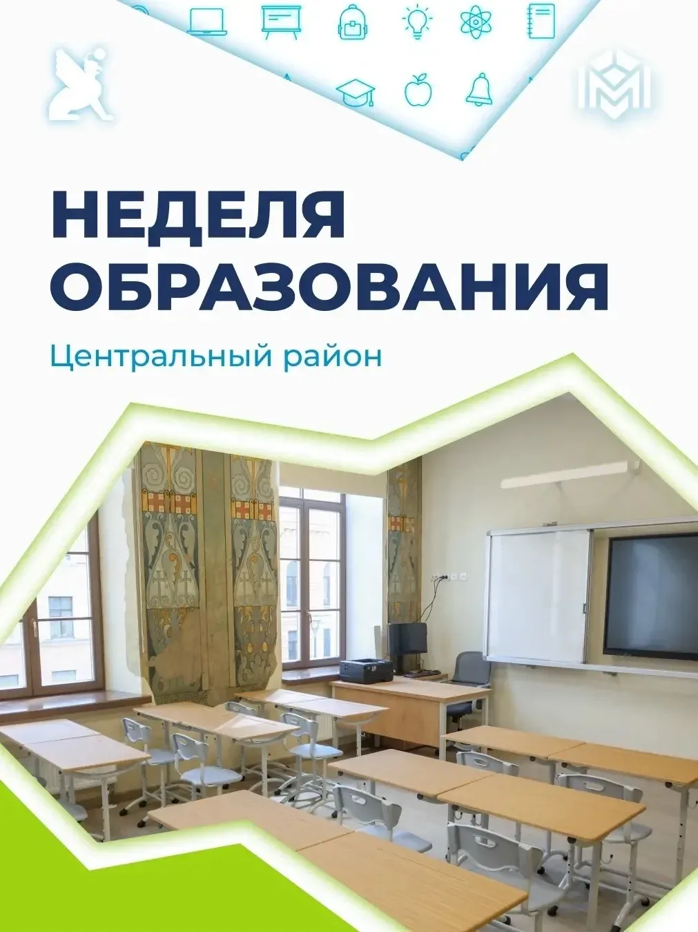 В Санкт-Петербурге проходит тематическая неделя образования