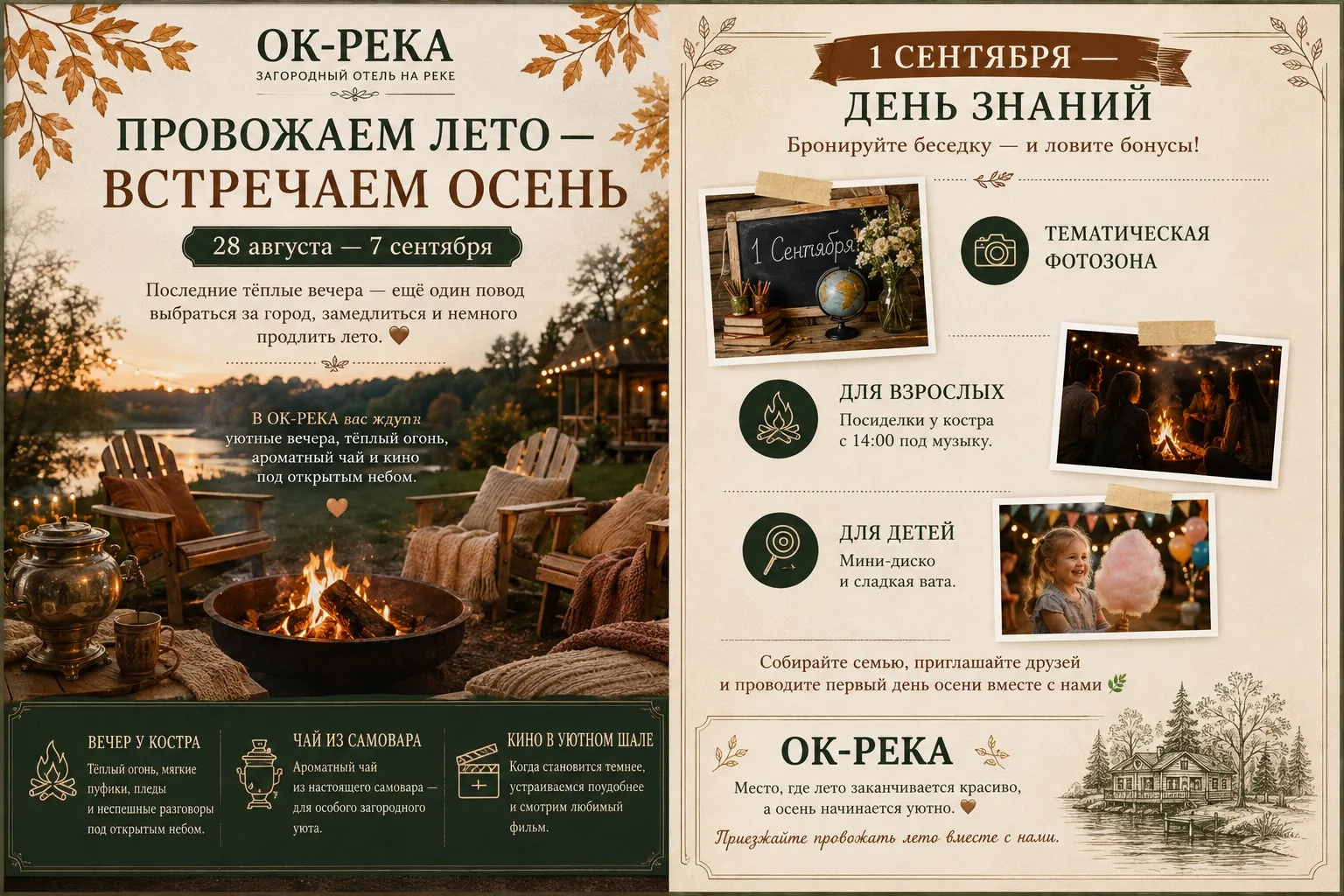🍂 ПРОВОЖАЕМ ЛЕТО — ВСТРЕЧАЕМ ОСЕНЬ