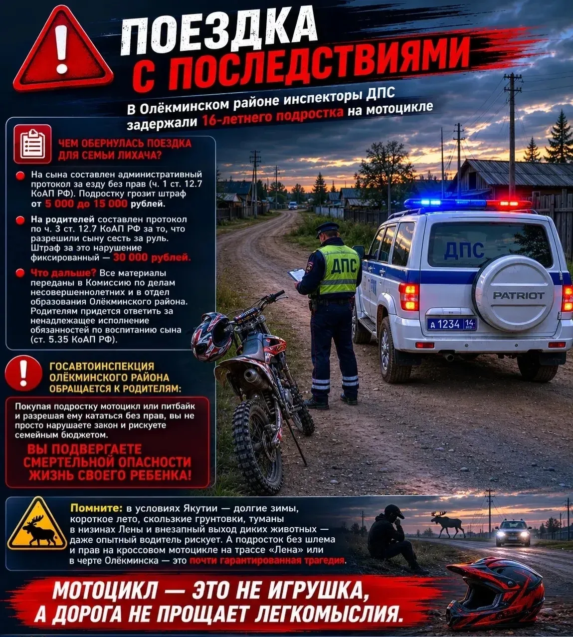 🚨 Поездка с последствиями: в Олёкминском районе инспекторы ДПС задержали 16-летнего по...