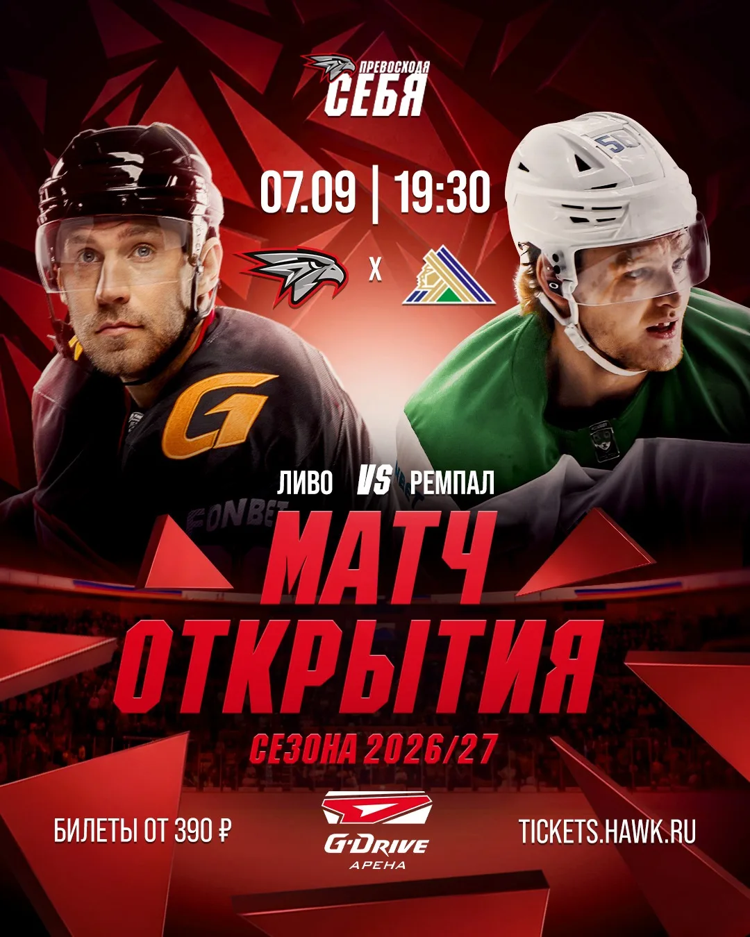 🦅 Новый сезон для «Авангарда» начнется 7 сентября 🏒