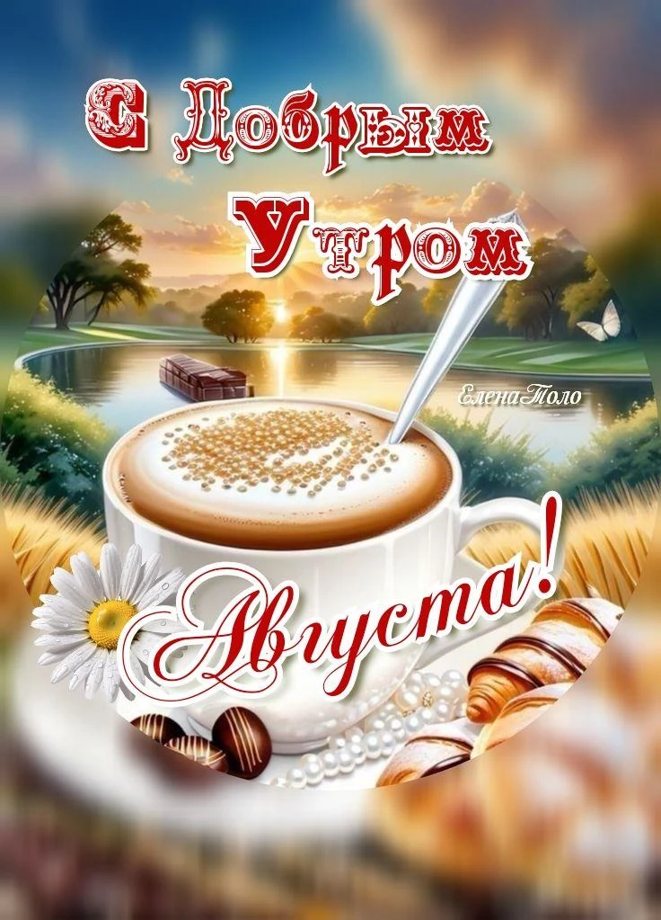24.08.2026 переменная облачность. Без существенных осадков. Ветер южный 3-8 м/с. Темпер...