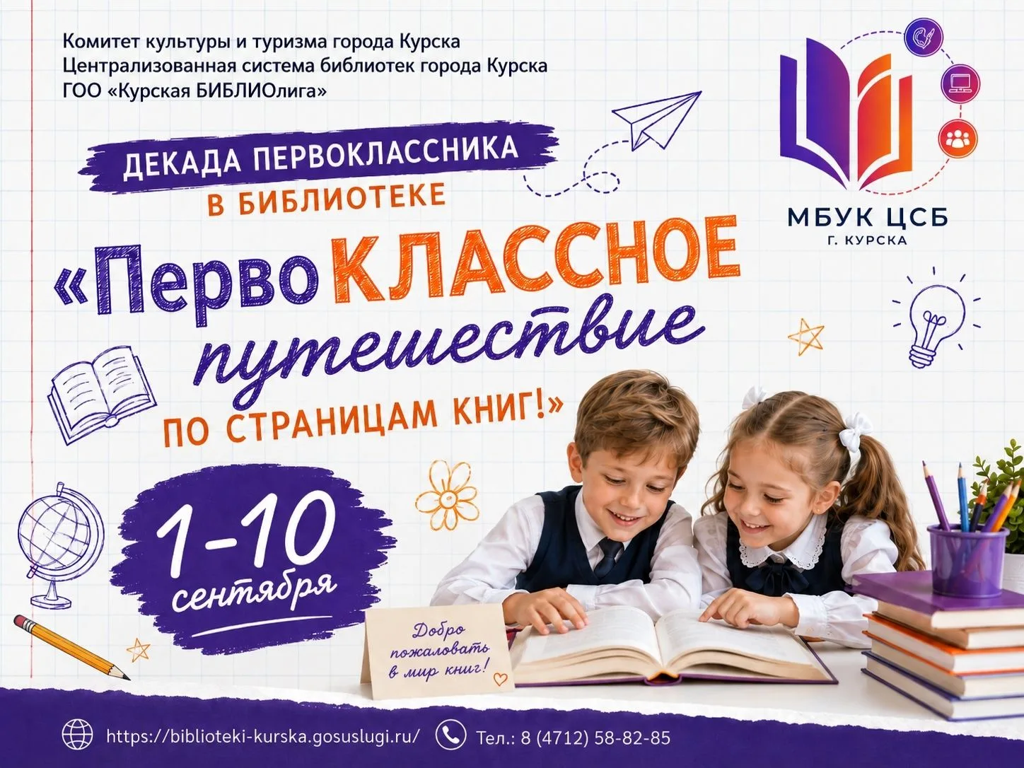 📚📚📚 В рамках декады первоклассника в библиотеке «ПервоКЛАССНОЕ путешествие по страни...