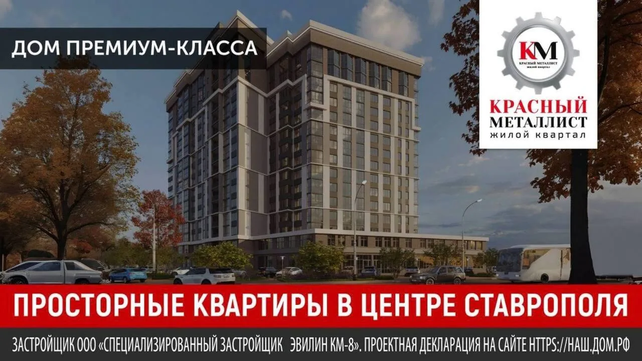 Подборка квартир в доме премиум-класса ЖК «Красный Металлист».