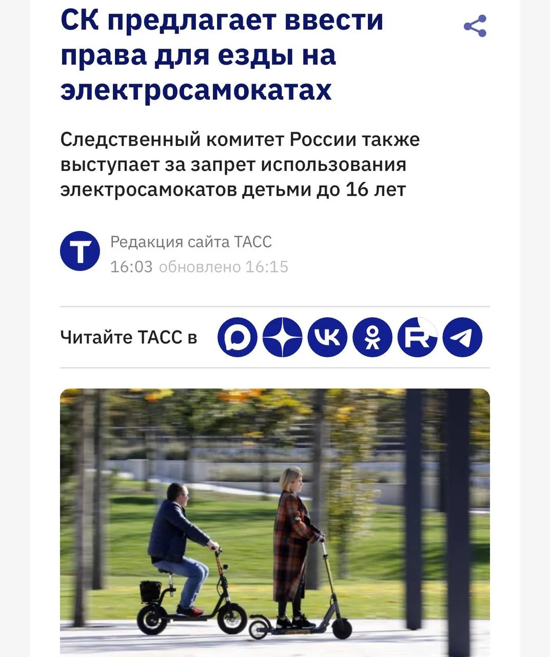 В России хотят запретить ездить на электросамокатах без прав — идея пришла от СК РФ, пи...