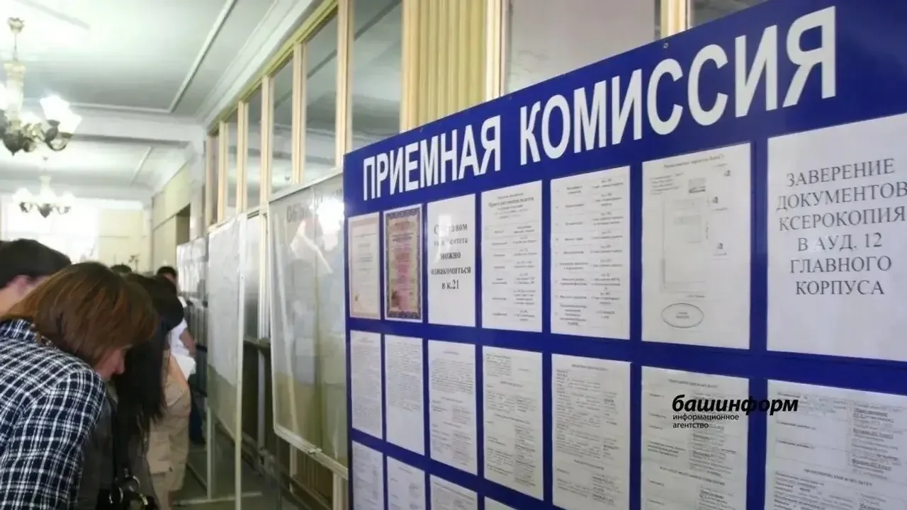 ✅В Башкирии стартовала приёмная кампания в вузы и колледжи