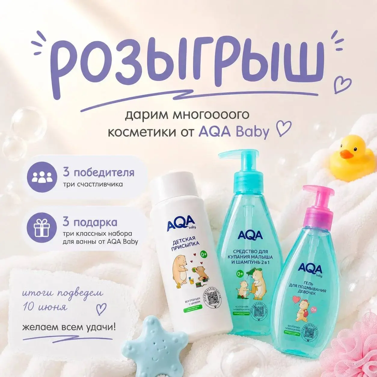 Дарим мноооого классной детской косметики 🫧🥰