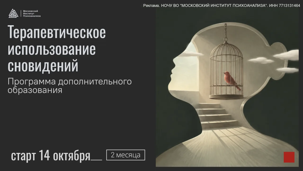 Что делать психологу, если на консультации человек рассказывает сон?