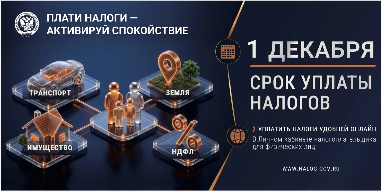 📄 ФНС напоминает: исполните налоговые обязательства по уведомлениям за 2026 год