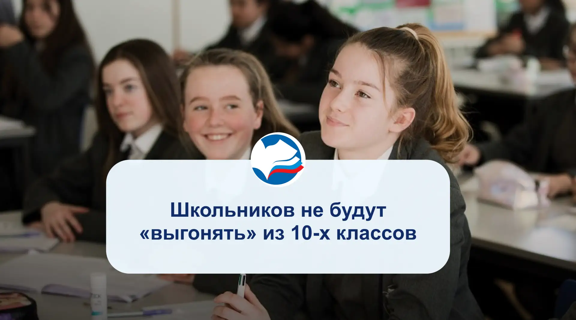 Школьников не будут «выгонять» из 10 классов