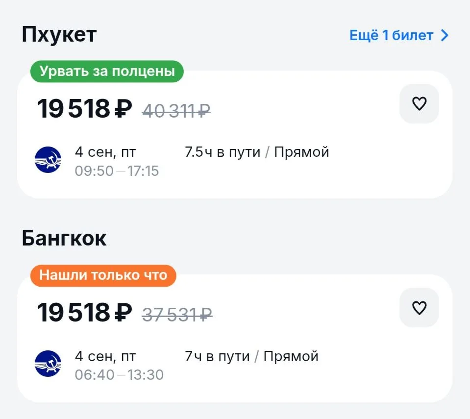 Тайский безвиз на 4 сентября за 19500₽ ➡️
