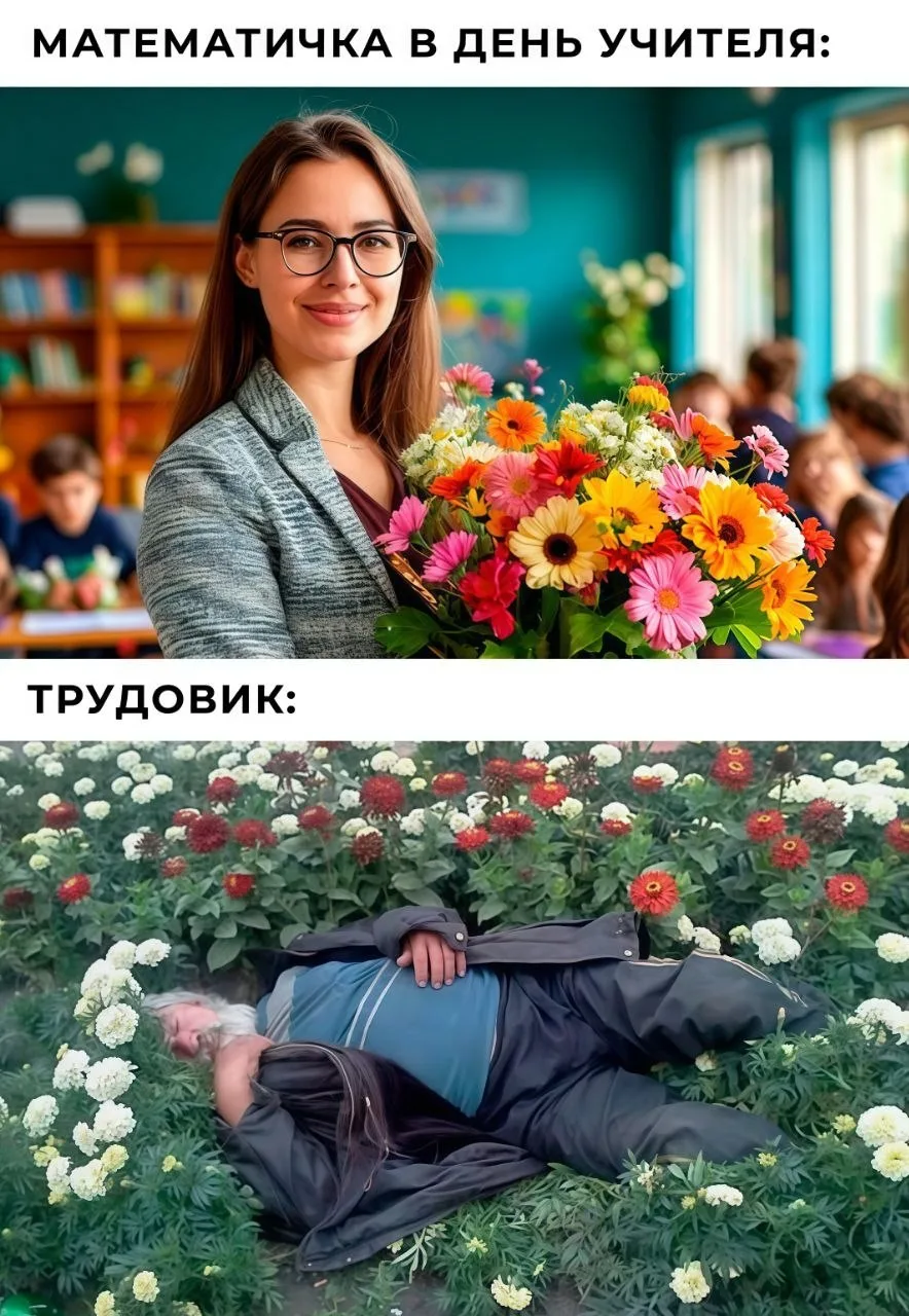 С Днём учителя!