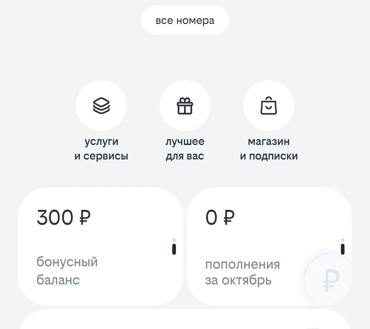 Получаем 300 руб в честь дня связи Билайн