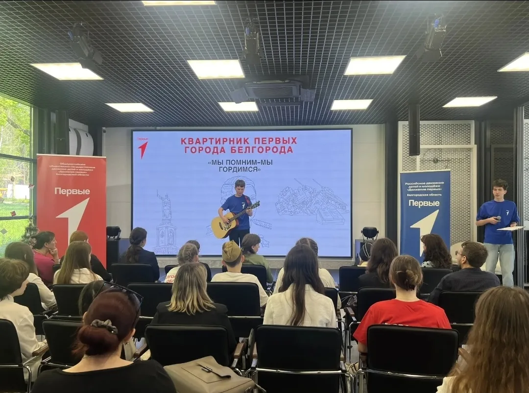 🇷🇺 Квартирник первых города Белгорода «Мы помним - мы гордимся»  Друзья, сегодня мы хотим поделиться