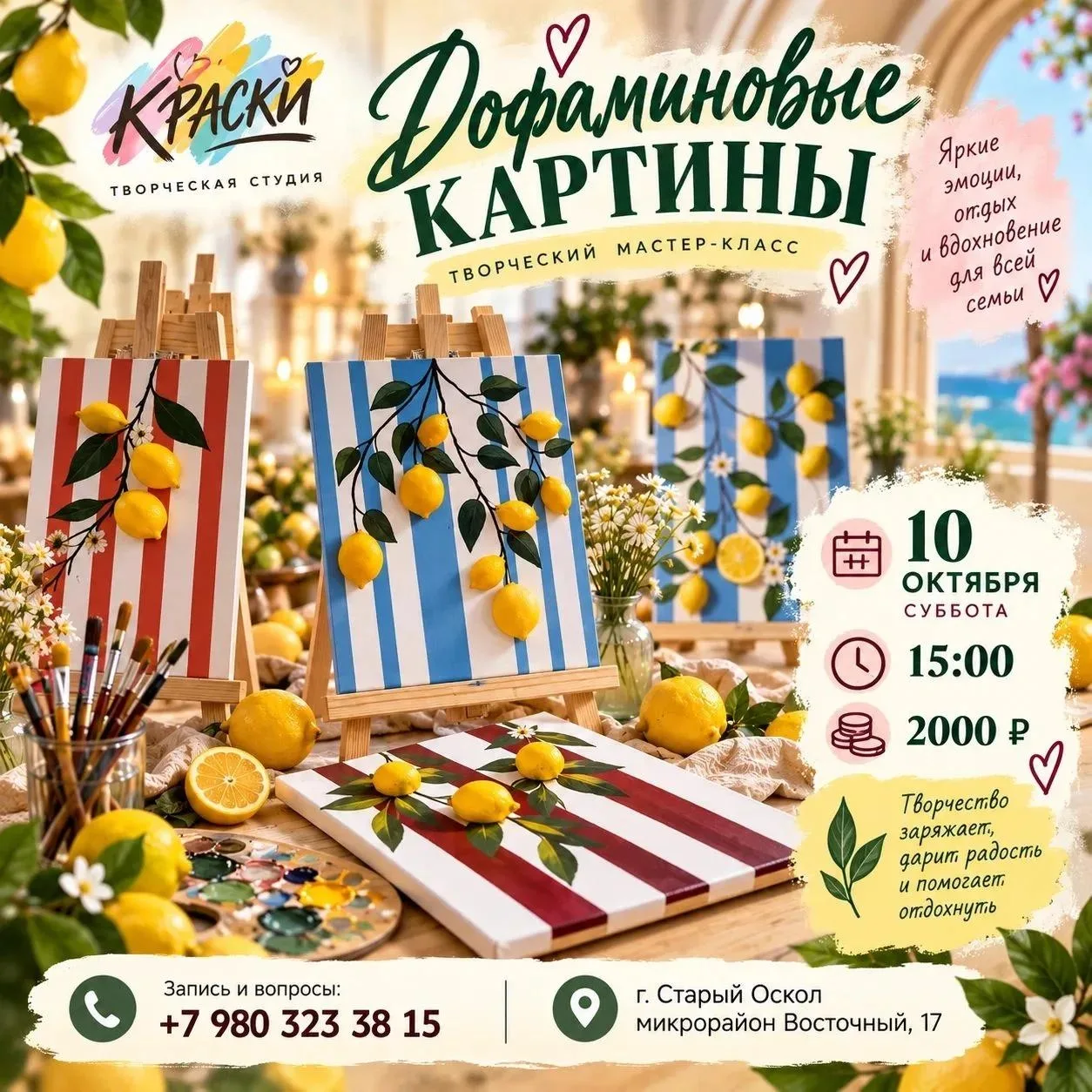 🍋 ДОФАМИНОВЫЕ КАРТИНЫ — творческий мастер-класс 🎨