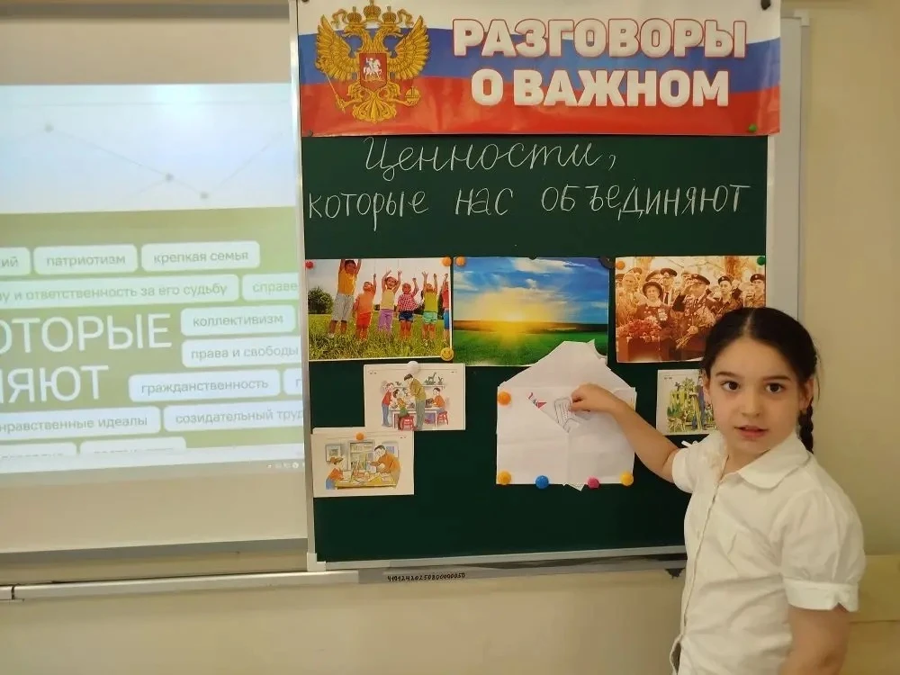 18 мая в МБОУ «СОШ №49» прошли «Разговоры о важном», посвященные теме «Ценности, которые нас объедин