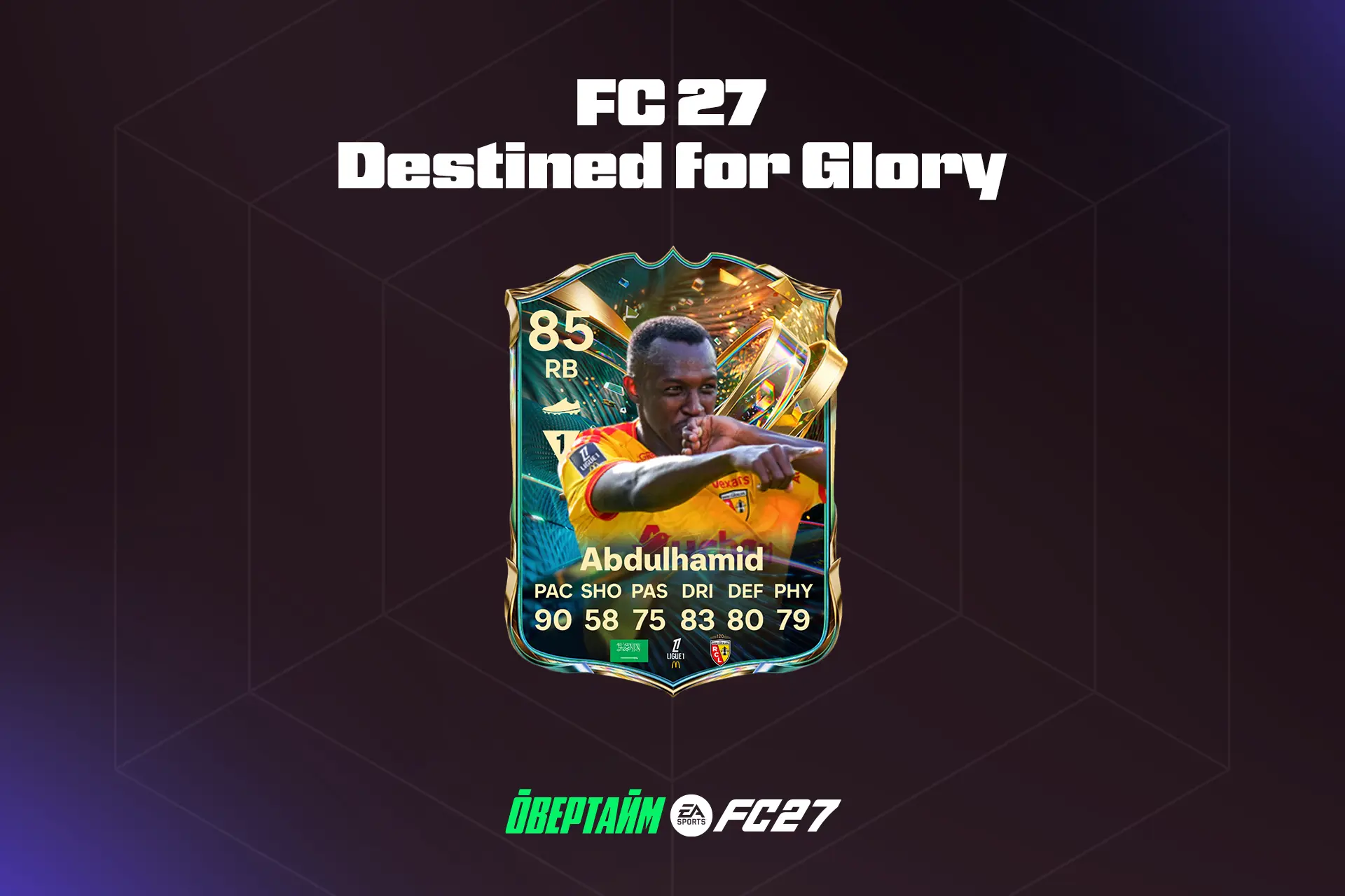 Самые популярные карточки на старте FC 27🔥