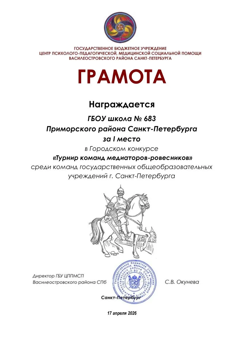🌟Окончательно подведены итоги XI городского Турнира по медиативным переговорам, который проходил в а